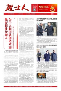 第1期《米兰milan人》